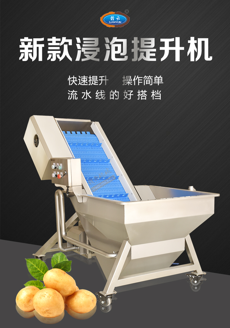 大型食品果蔬作業線配套設備 提升機 浸泡物料氣泡推送提升輸送