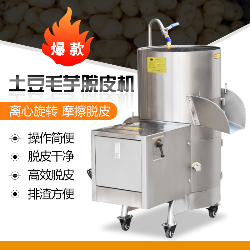 商用土豆去皮機(jī)全自動馬鈴薯木薯去皮土豆清洗去皮機(jī)