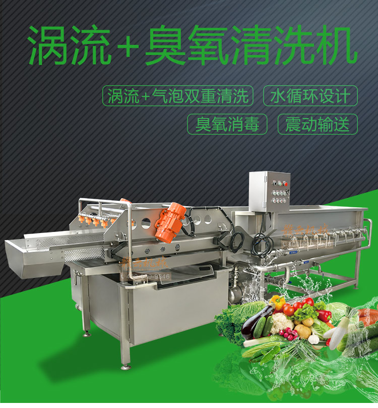 果蔬清洗機(jī) 果蔬清洗機(jī)