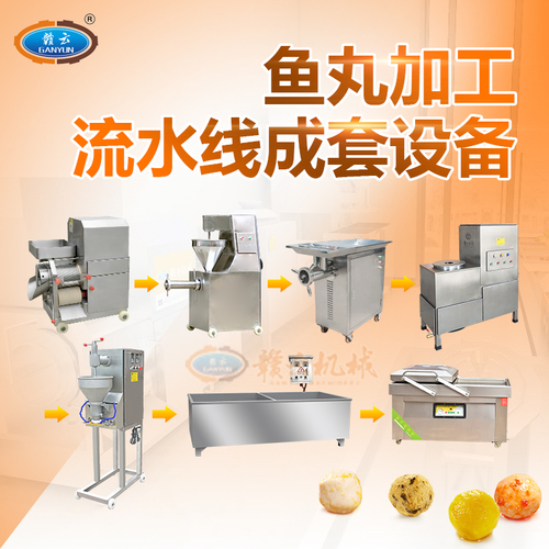 魚(yú)丸加工機(jī)器魚(yú)丸機(jī)多少錢(qián)全套魚(yú)肉丸設(shè)備廠(chǎng)家