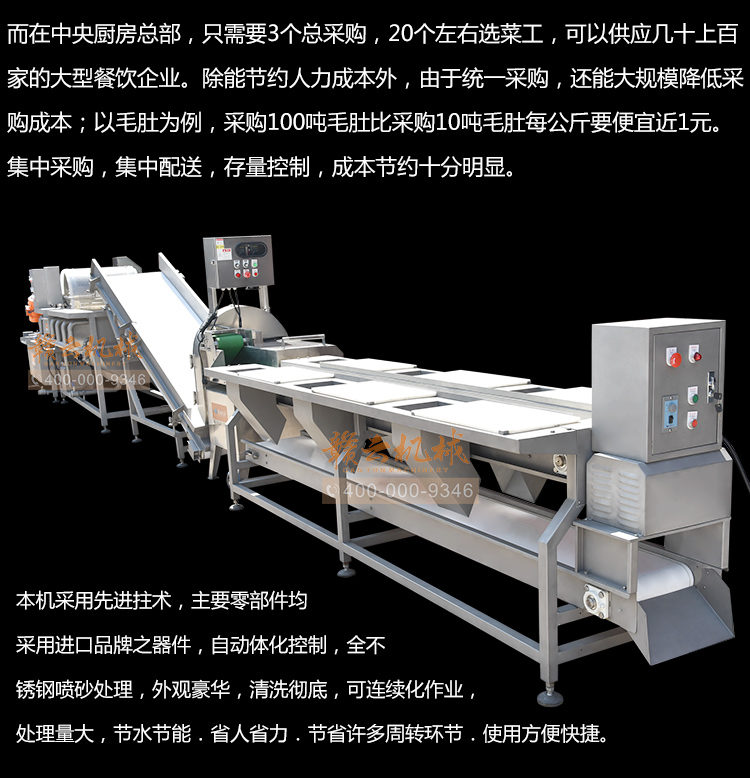中央廚房凈菜流水線全自動生產加工葉菜根莖類果蔬的設備(圖9)