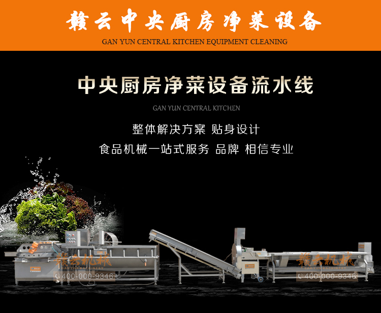 中央廚房凈菜流水線全自動生產加工葉菜根莖類果蔬的設備(圖8)
