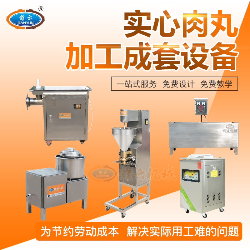 作坊式加工魚丸肉丸機器廠家直銷成套流水線生產丸子機