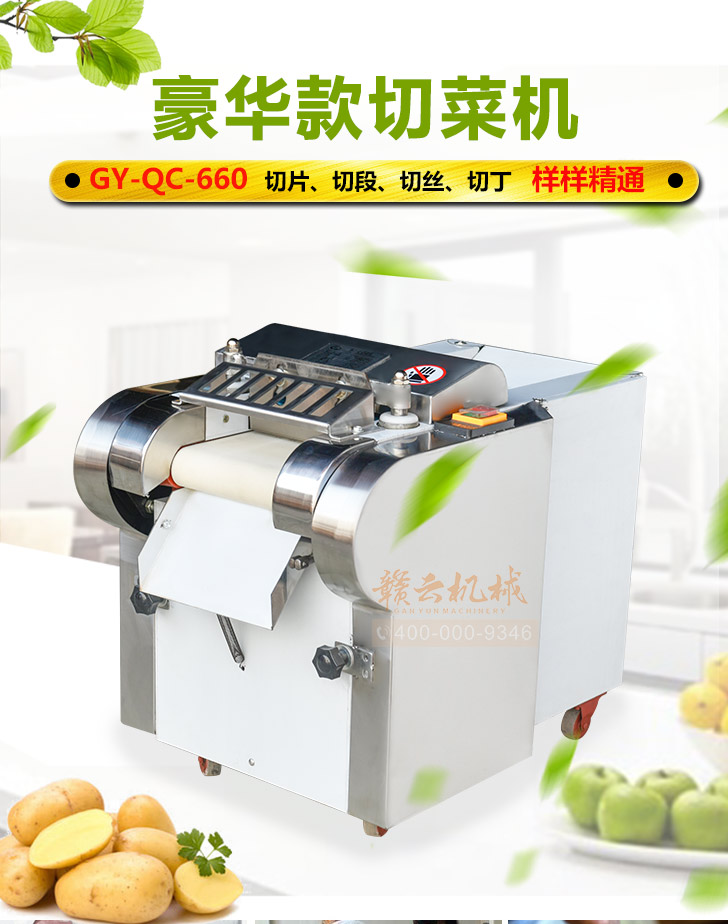 小型的切菜機(jī)多少錢(qián)一臺(tái)(圖3)