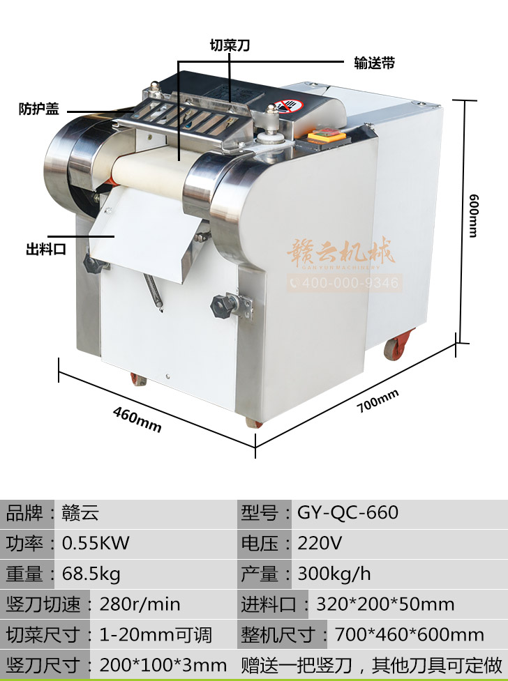 小型的切菜機(jī)多少錢(qián)一臺(tái)(圖5)