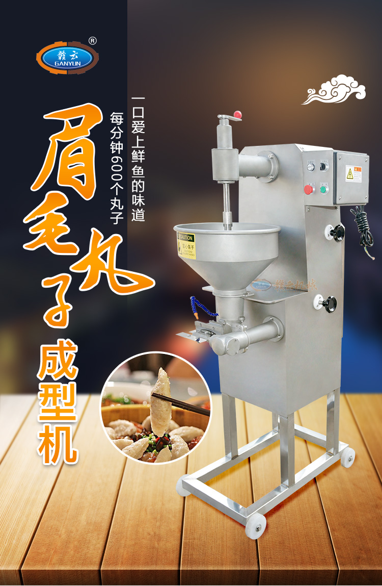 自動眉毛丸子成型機肉羹條加工機自動成型機福鼎肉片的機器廠家