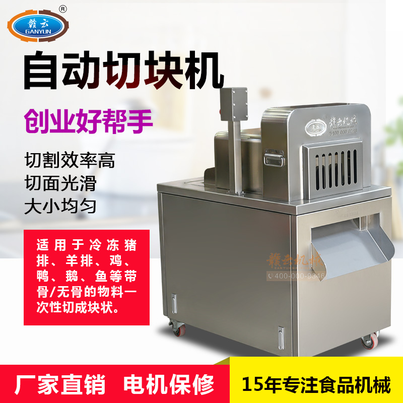 中央廚房大型智能切塊機冷凍雞鴨魚肉切塊機商用加工肉塊設(shè)備