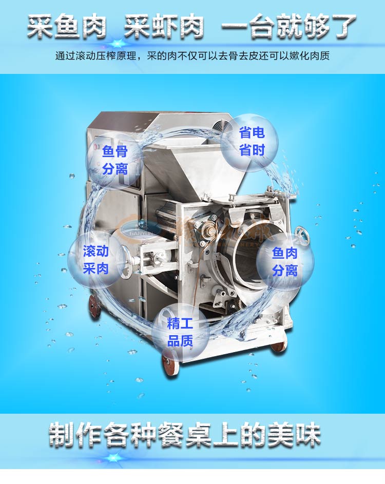 大型魚糜加工處理設備自動分離魚刺機與魚肉采肉機(圖3)