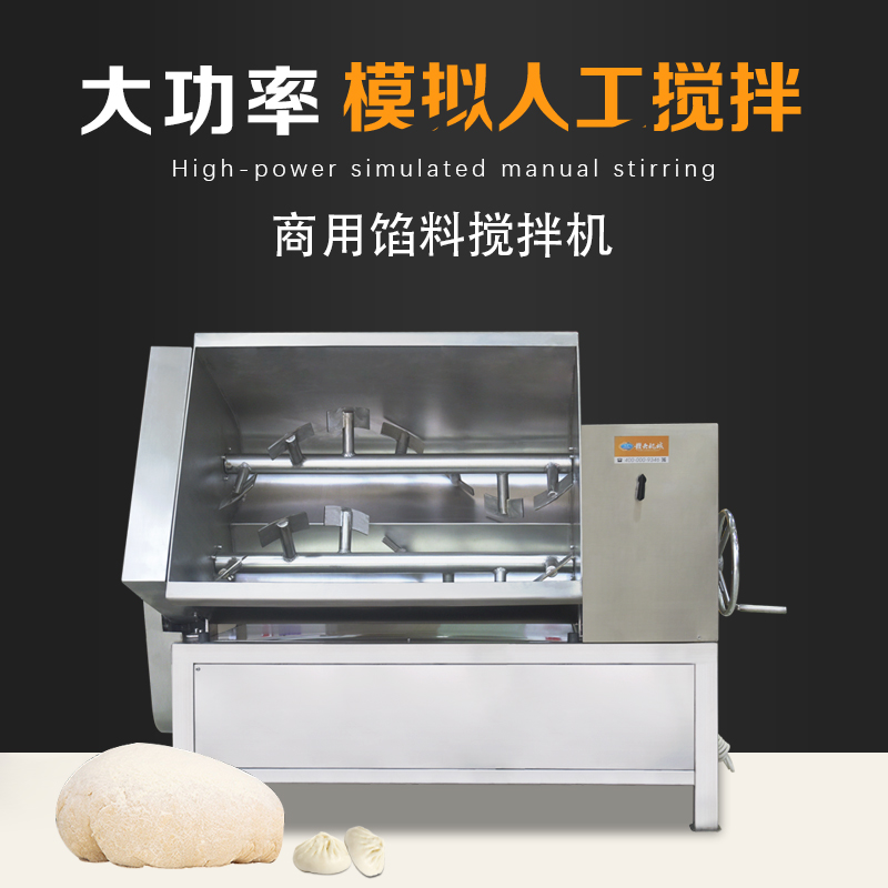 大型商用攪拌餡料機(jī)獅子頭餃子料攪拌機(jī)廠家直銷(xiāo)