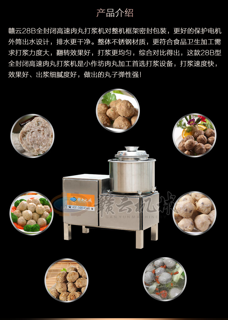商用傳動(dòng)肉丸打漿機(jī)高速不銹鋼打肉丸機(jī)福鼎肉片打漿機(jī)(圖6)
