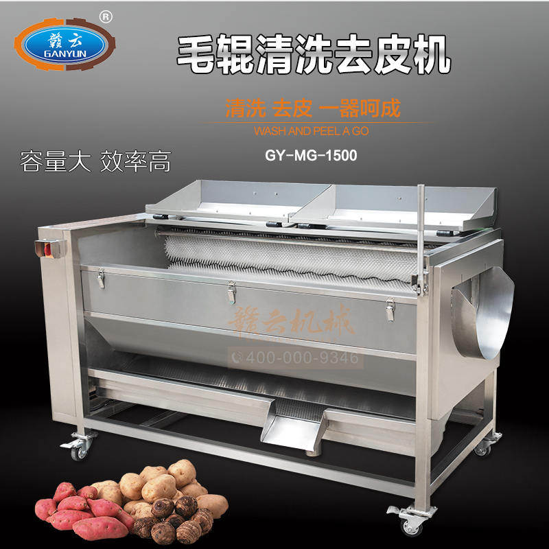 大容量毛輥清洗去皮機，機身304不銹鋼設計，符合食品機械加工食品衛生要求