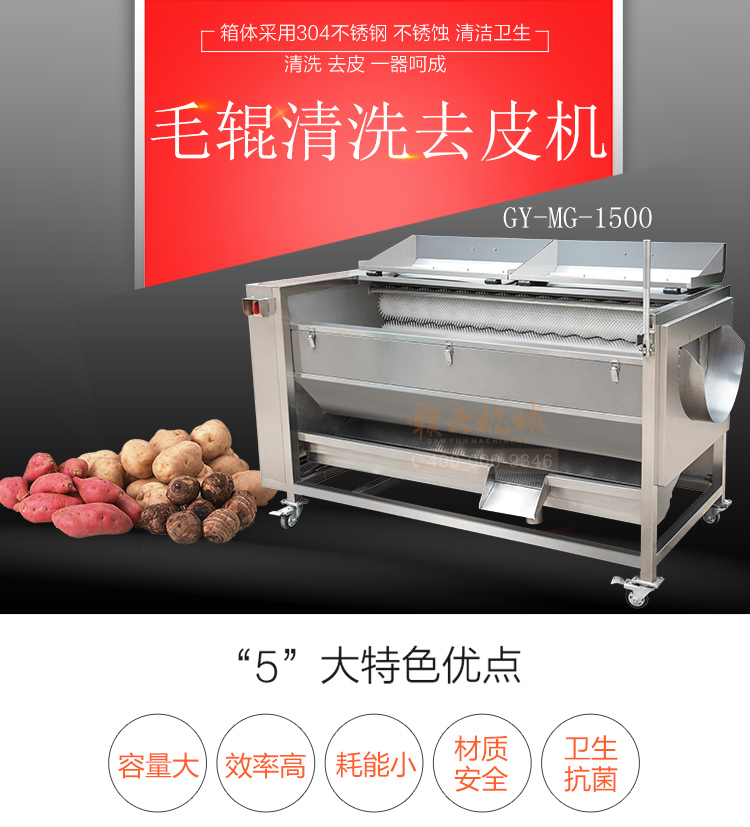 大容量毛輥清洗去皮機，機身304不銹鋼設計，符合食品機械加工食品衛生要求(圖3)