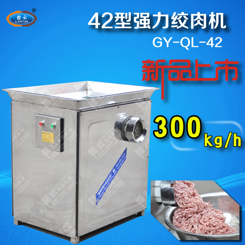 贛云牌42型強力絞肉機三相電，時產(chǎn)300KG每小時