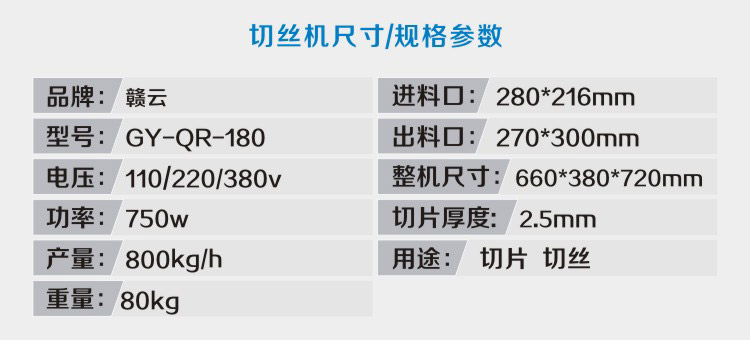 贛州贛云180型切肉機(jī)(不銹鋼)純銅電機(jī)，肉制品加工切片切絲設(shè)備生產(chǎn)廠家(圖3)