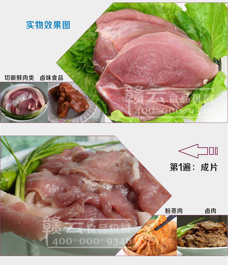 贛州贛云180型切肉機(jī)(不銹鋼)純銅電機(jī)，肉制品加工切片切絲設(shè)備生產(chǎn)廠家(圖11)