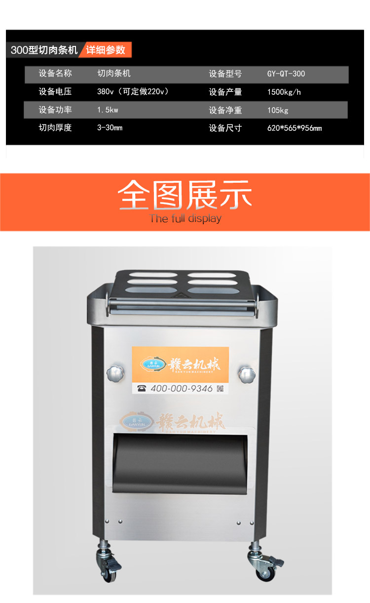 贛云牌300型切肉條機，新鮮雞，鴨，魚，切條切塊加工設備(圖5)