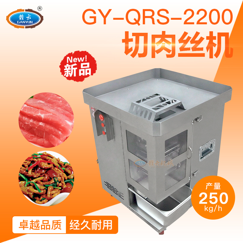 贛云牌2200型切肉絲機一次成絲的加工設備雙刀組，切肉絲機廠家
