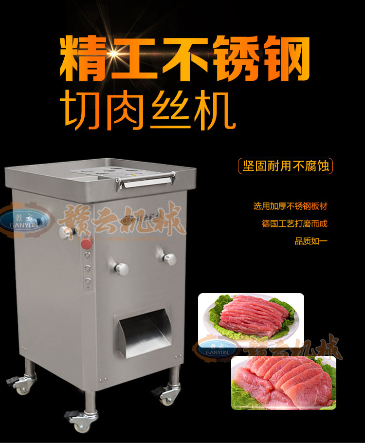  贛云牌360型進(jìn)口切肉絲機(jī)一次成絲，榨菜切絲肉類切絲加工設(shè)備(圖2)
