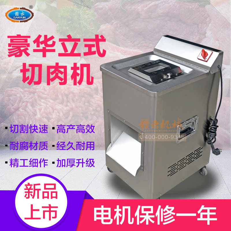 贛云立式切肉機(jī)小型切肉機(jī)價格圖片有嗎哪個廠的好用