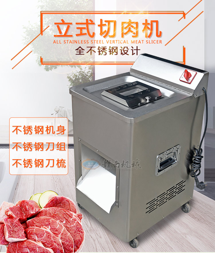 贛云立式切肉機(jī)小型切肉機(jī)價(jià)格圖片有嗎哪個(gè)廠的好用(圖4)