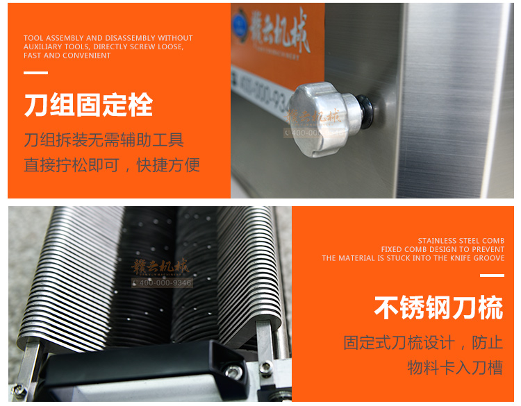 贛云300型大進(jìn)料口切片切絲機(jī)，全304的不銹鋼材質(zhì)進(jìn)口刀組(圖12)