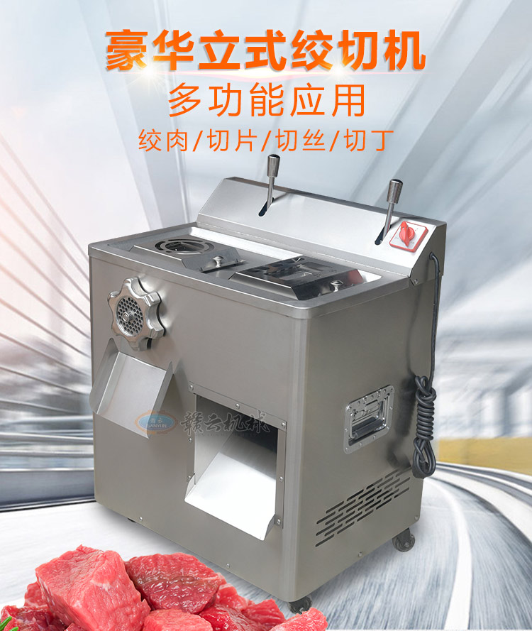 小型商用立式絞切機(jī)，豬肉店用絞切一體機(jī)切肉片肉絲(圖3)