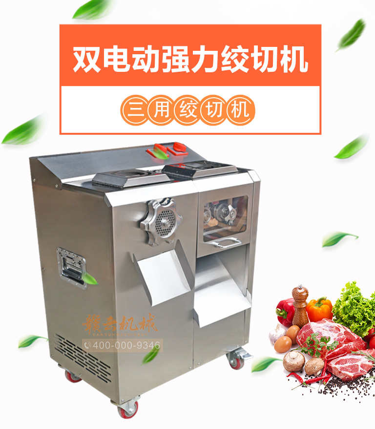 精裝立式絞切機(jī)B款，雙電機(jī)絞切兩用一體機(jī)全不銹鋼廠家直銷(xiāo)(圖3)