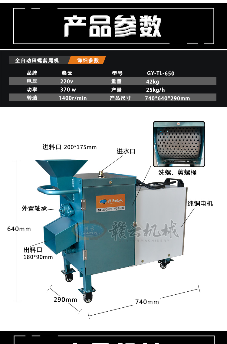 田螺剪尾機的機器生產廠家，田螺去尾的設備圖片價格