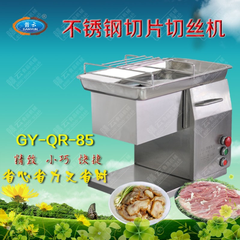 贛云牌商用85型肉片肉絲機(不銹鋼)，小豬肉店鹵肉店用切片機