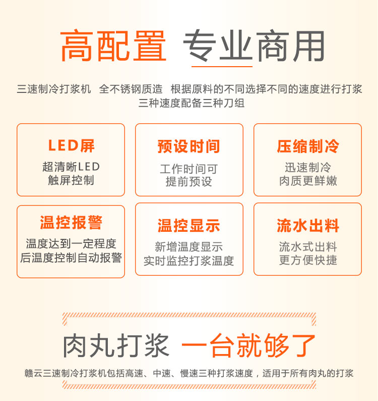 智能三速制冷打漿機(圖4)
